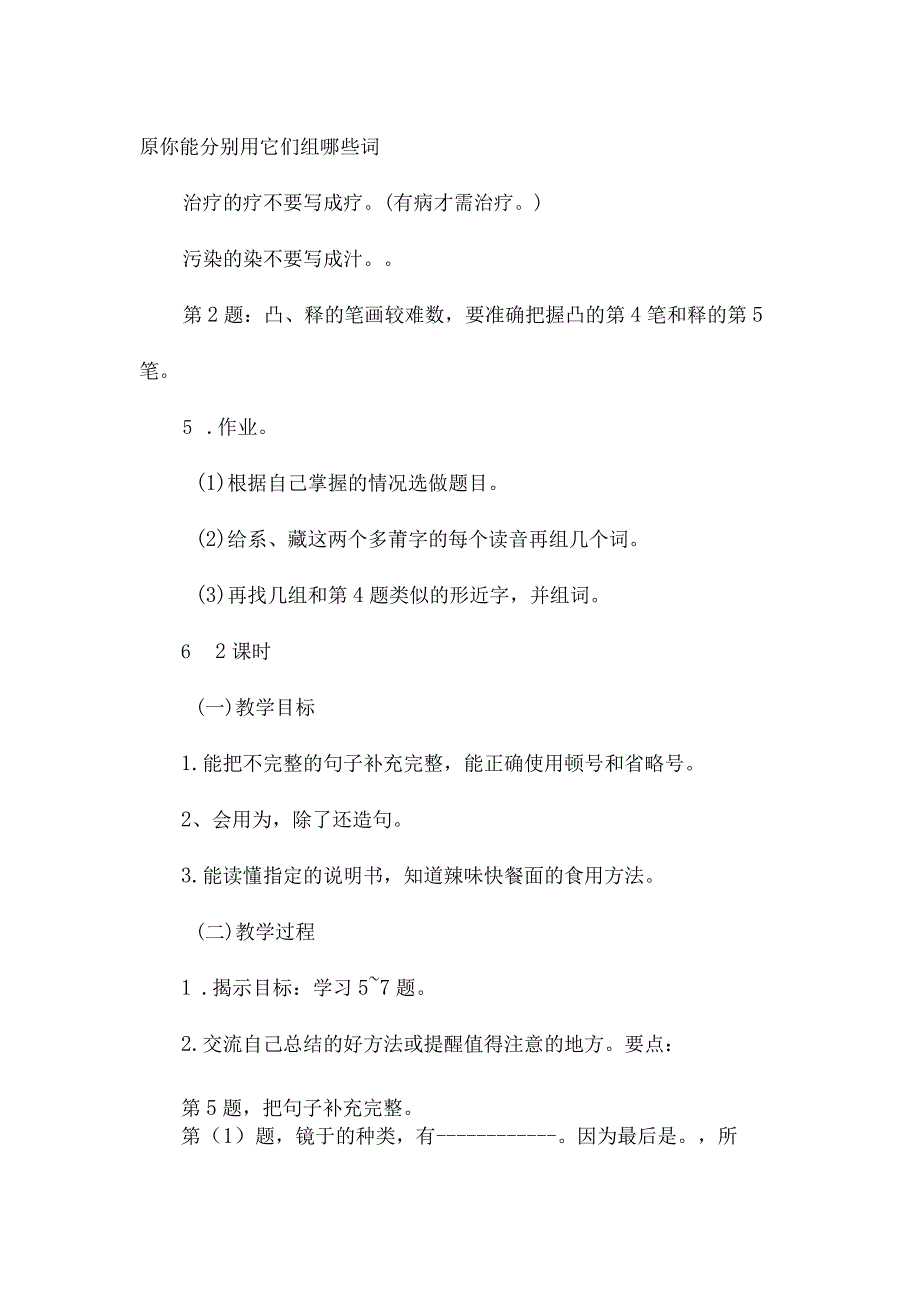 最新整理《练习6》教学设计之一.docx_第3页