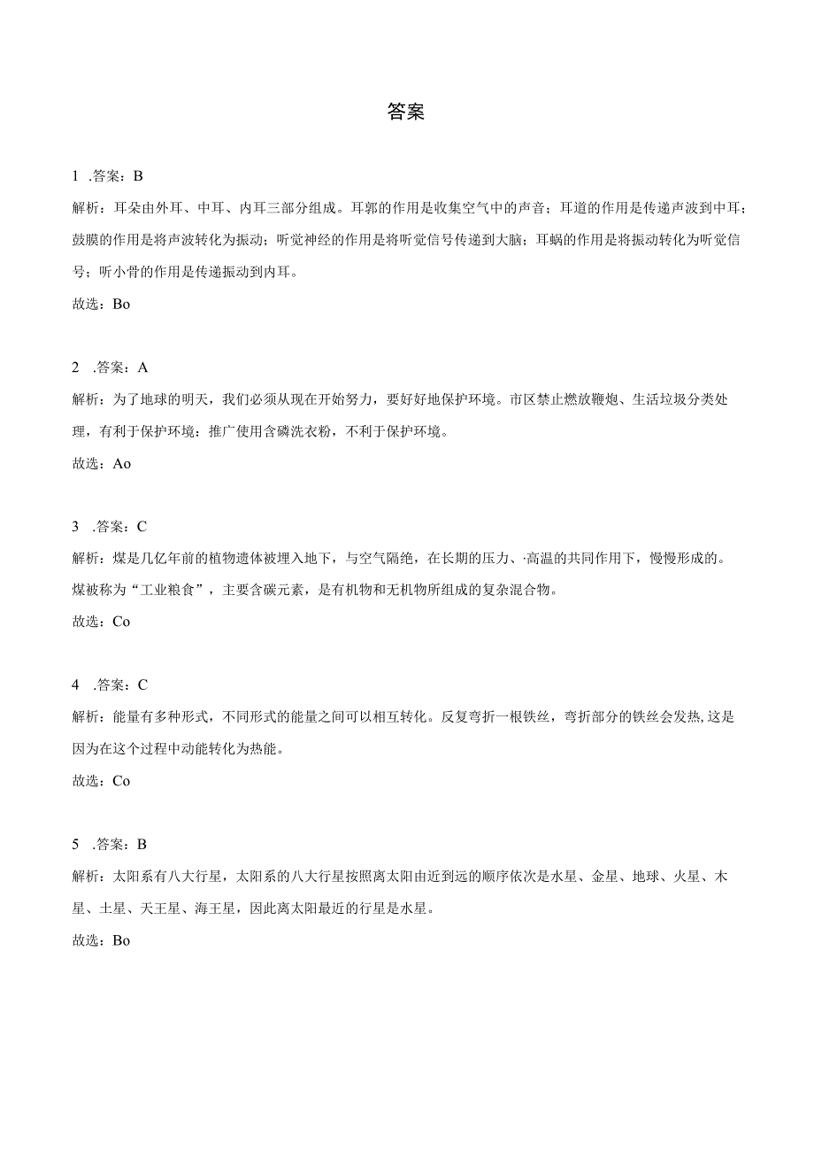 山东省德州市乐陵市2023届六年级小升初科学试卷（含解析）.docx_第3页