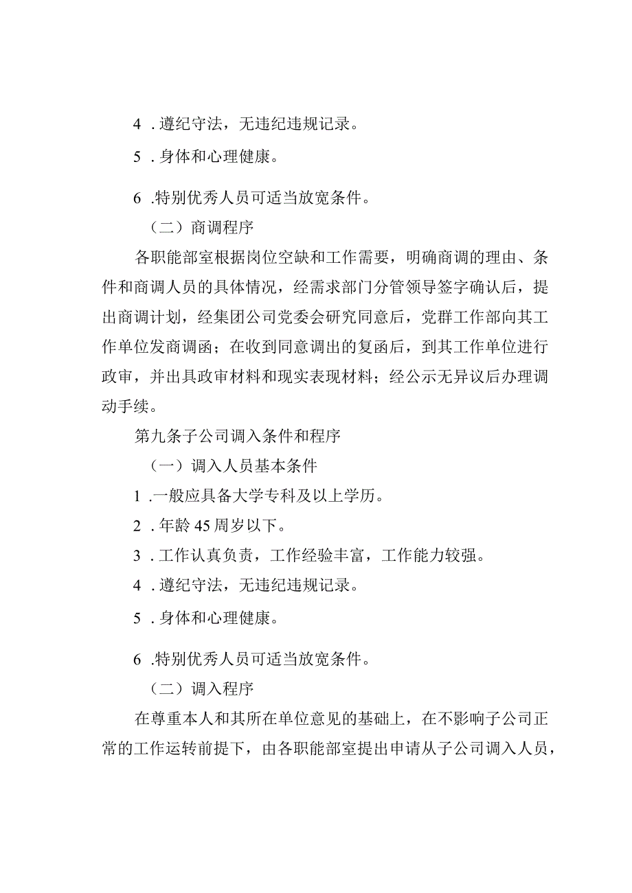 某某集团有限公司本部人员招聘和引进管理办法.docx_第3页