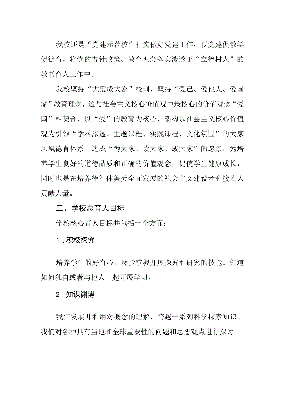 小学学生综合素质评价方案.docx_第2页