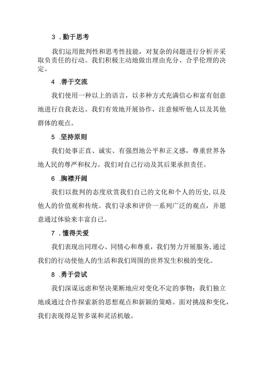 小学学生综合素质评价方案.docx_第3页