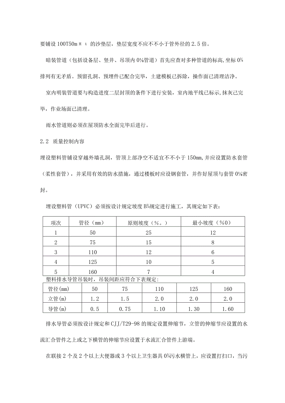 水暖专业施工质量要点.docx_第3页