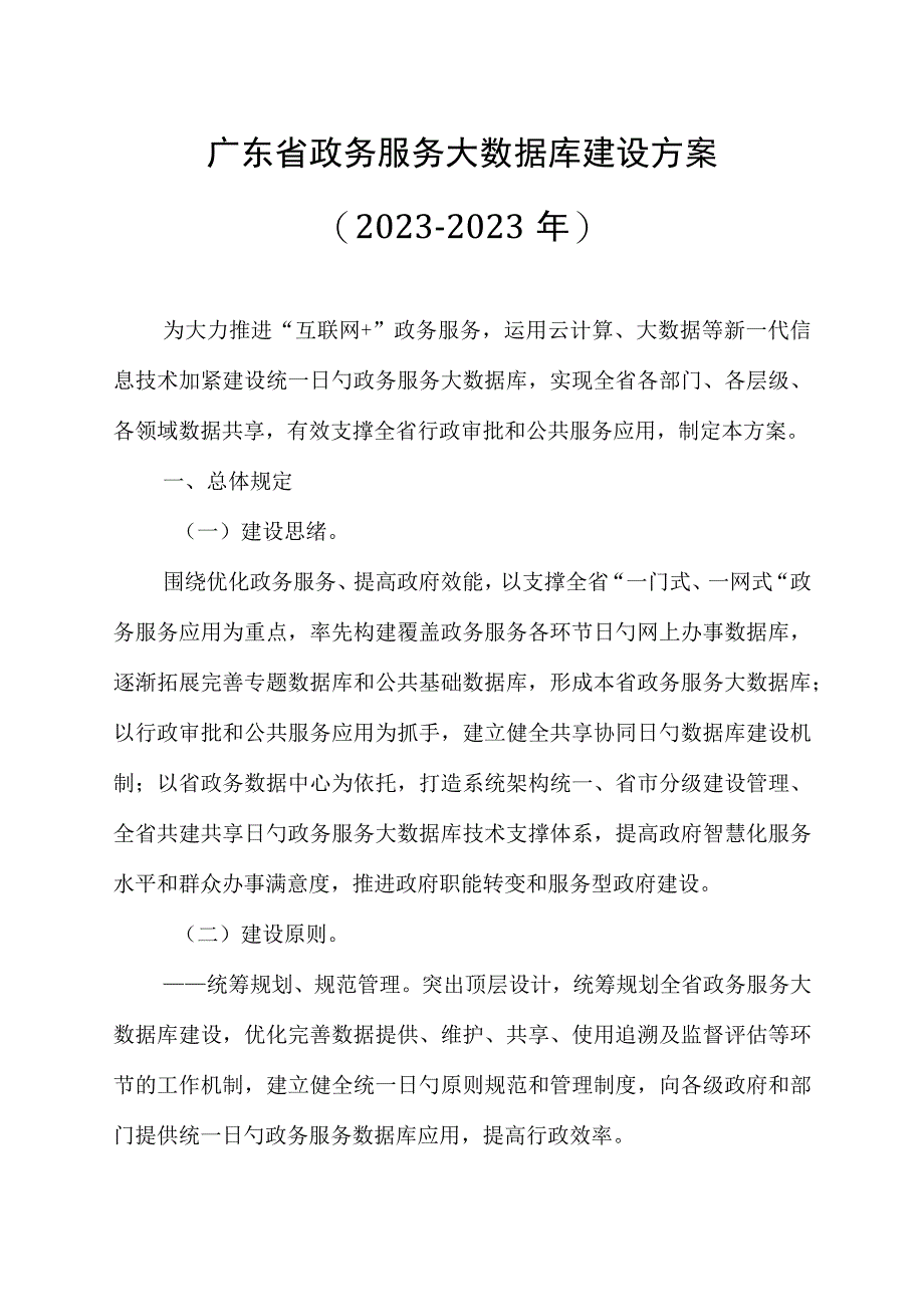 广东政务服务大数据平台建设方案.docx_第1页