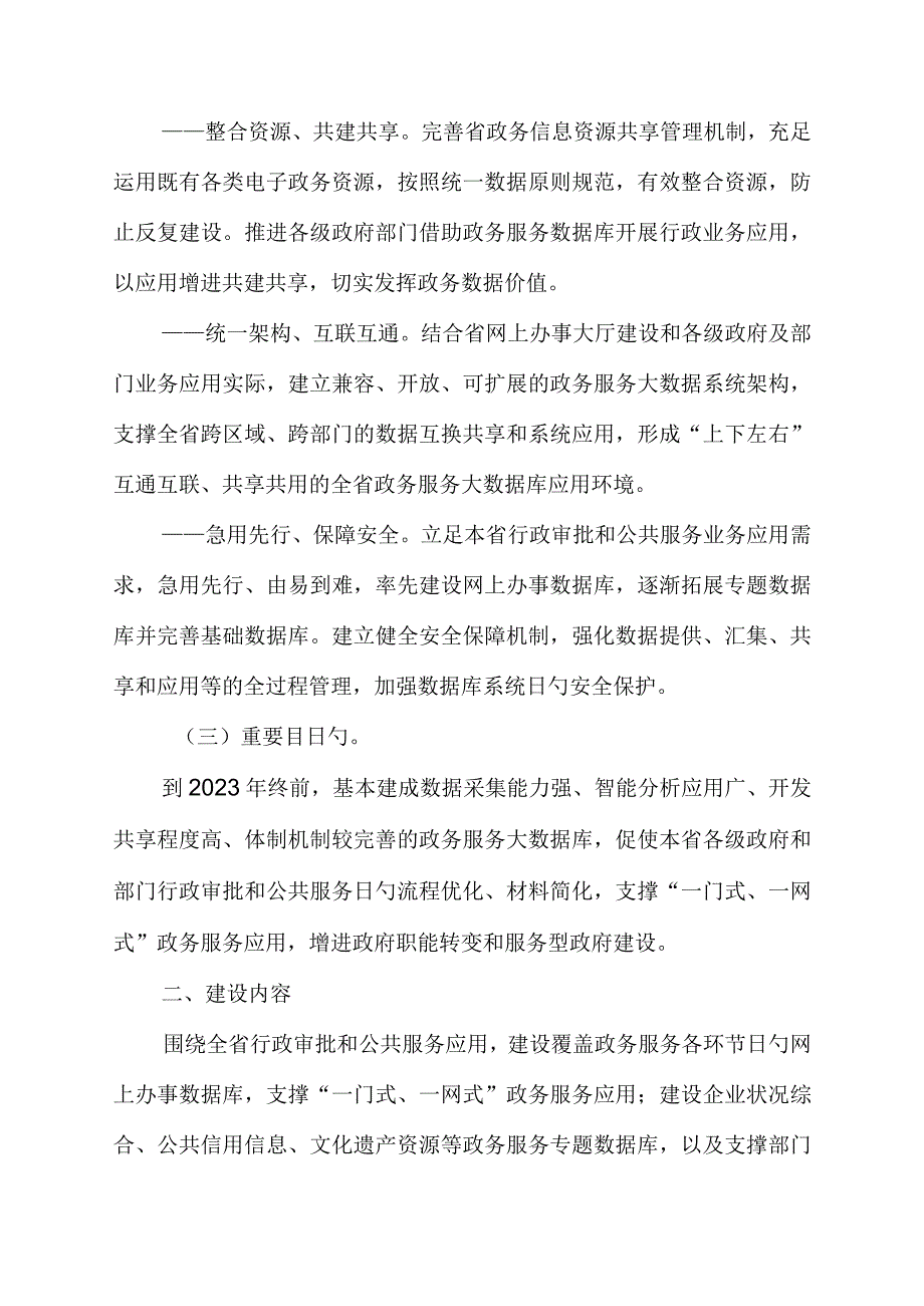 广东政务服务大数据平台建设方案.docx_第2页