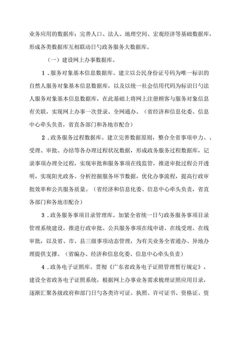 广东政务服务大数据平台建设方案.docx_第3页