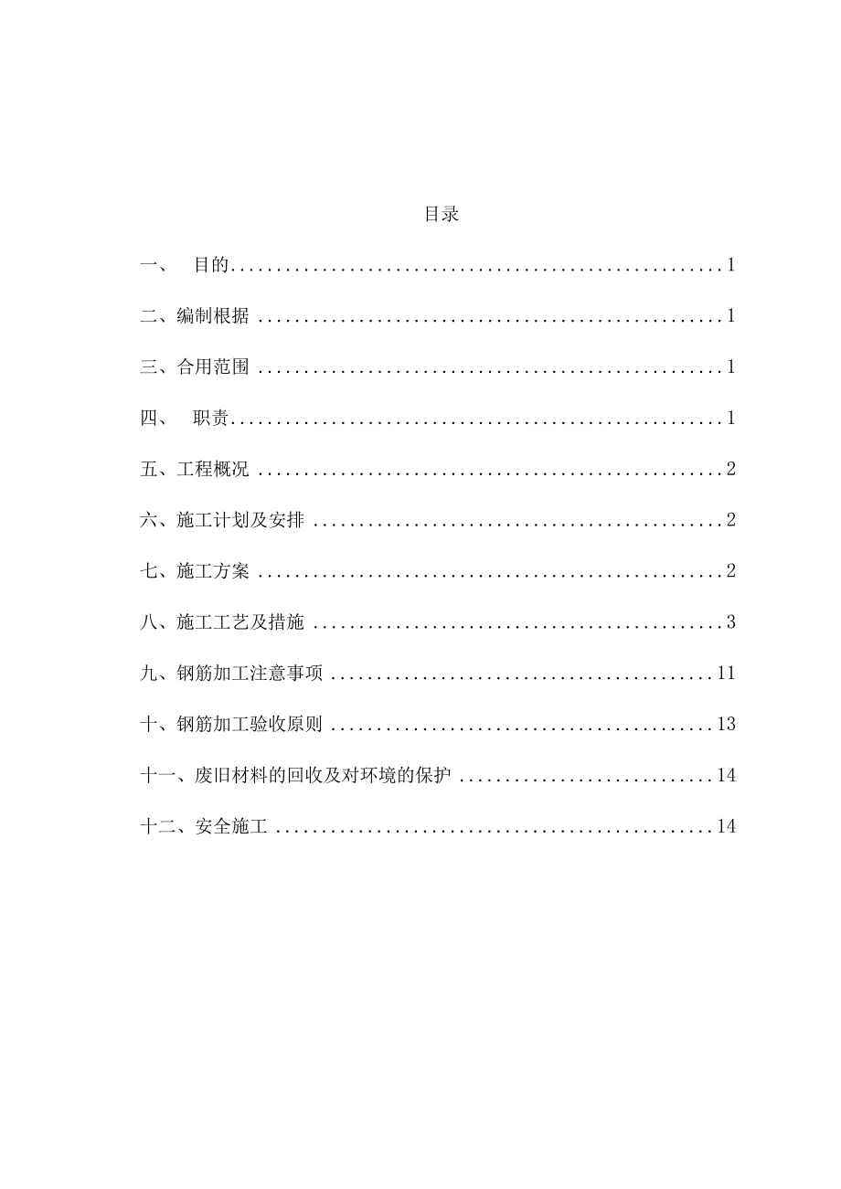 桩基钢筋笼加工指南.docx_第1页