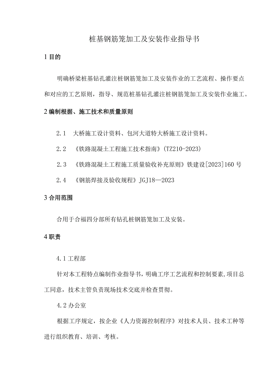 桩基钢筋笼加工指南.docx_第2页