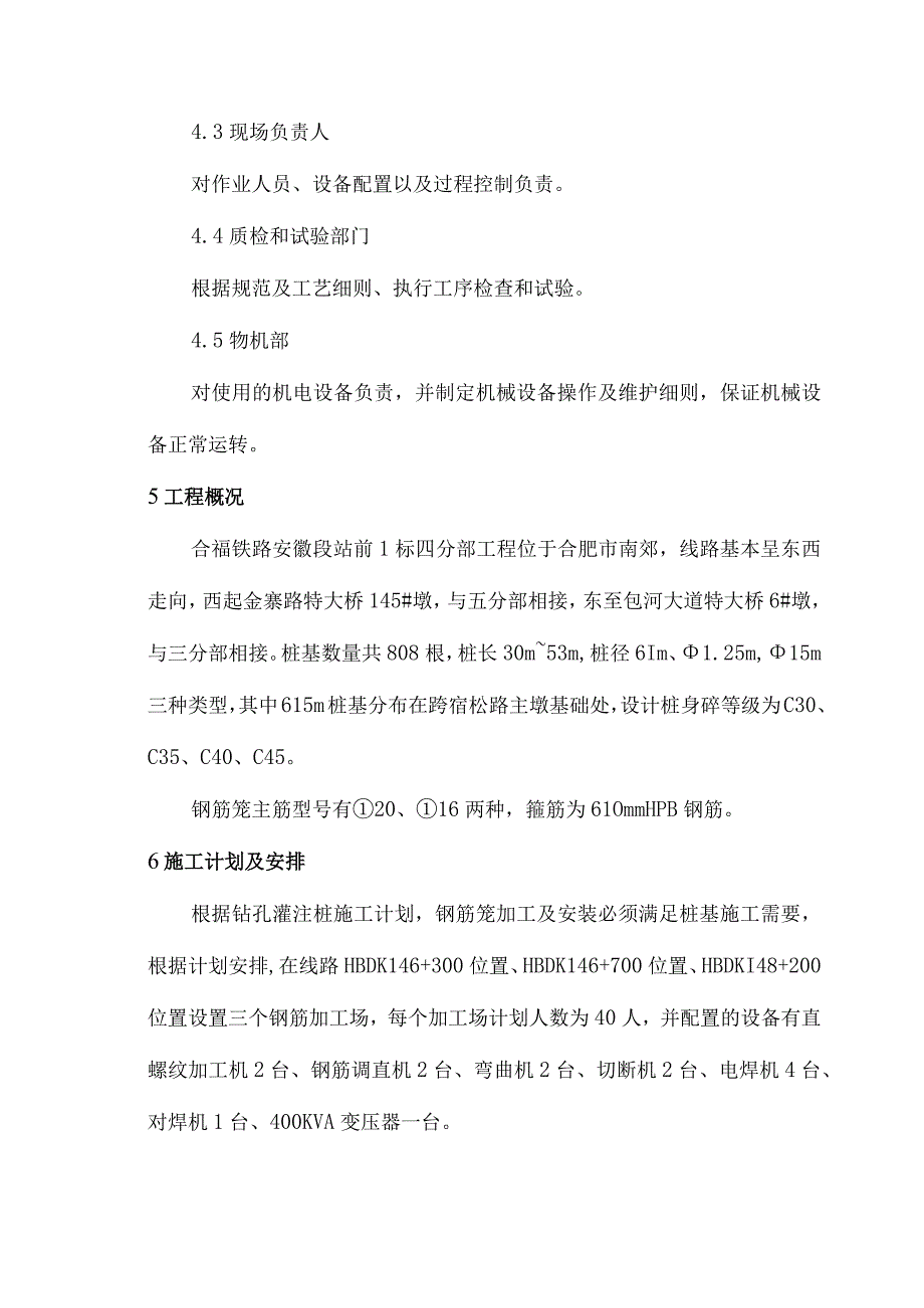 桩基钢筋笼加工指南.docx_第3页