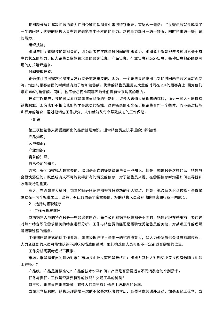 如何建立能征善战的销售团队.docx_第2页