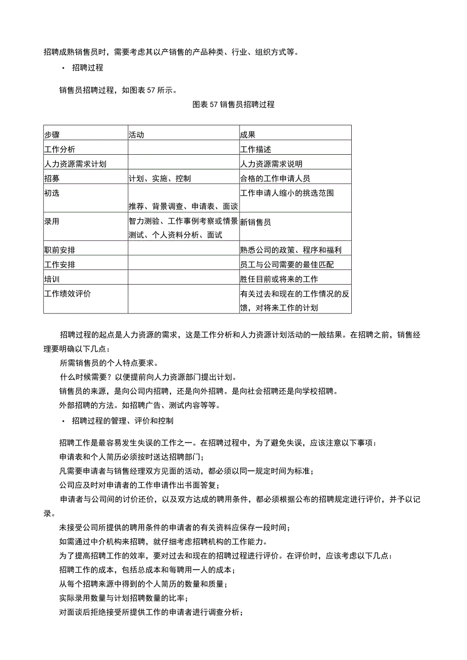 如何建立能征善战的销售团队.docx_第3页