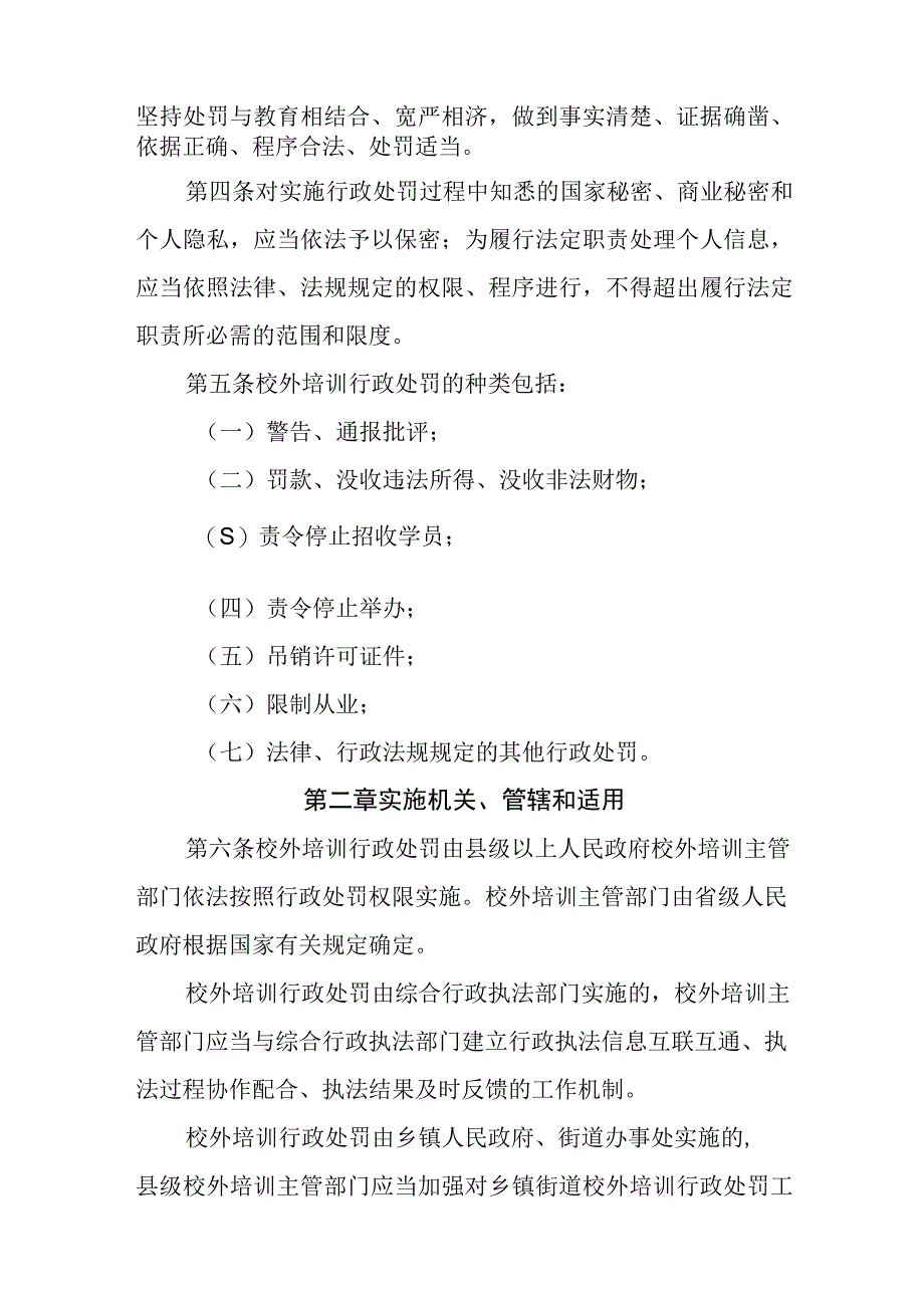 校外培训行政处罚暂行办法.docx_第2页