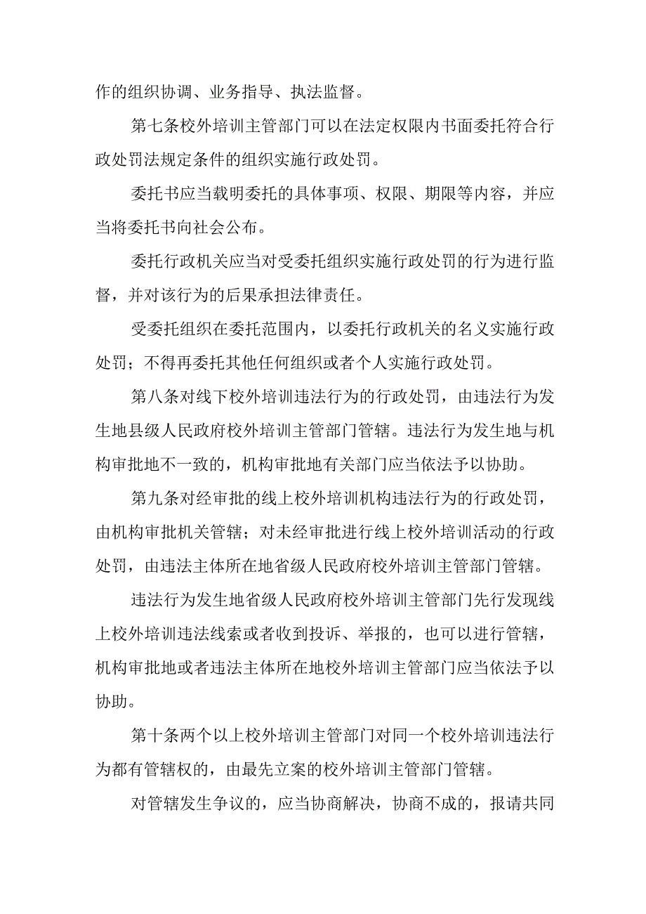 校外培训行政处罚暂行办法.docx_第3页