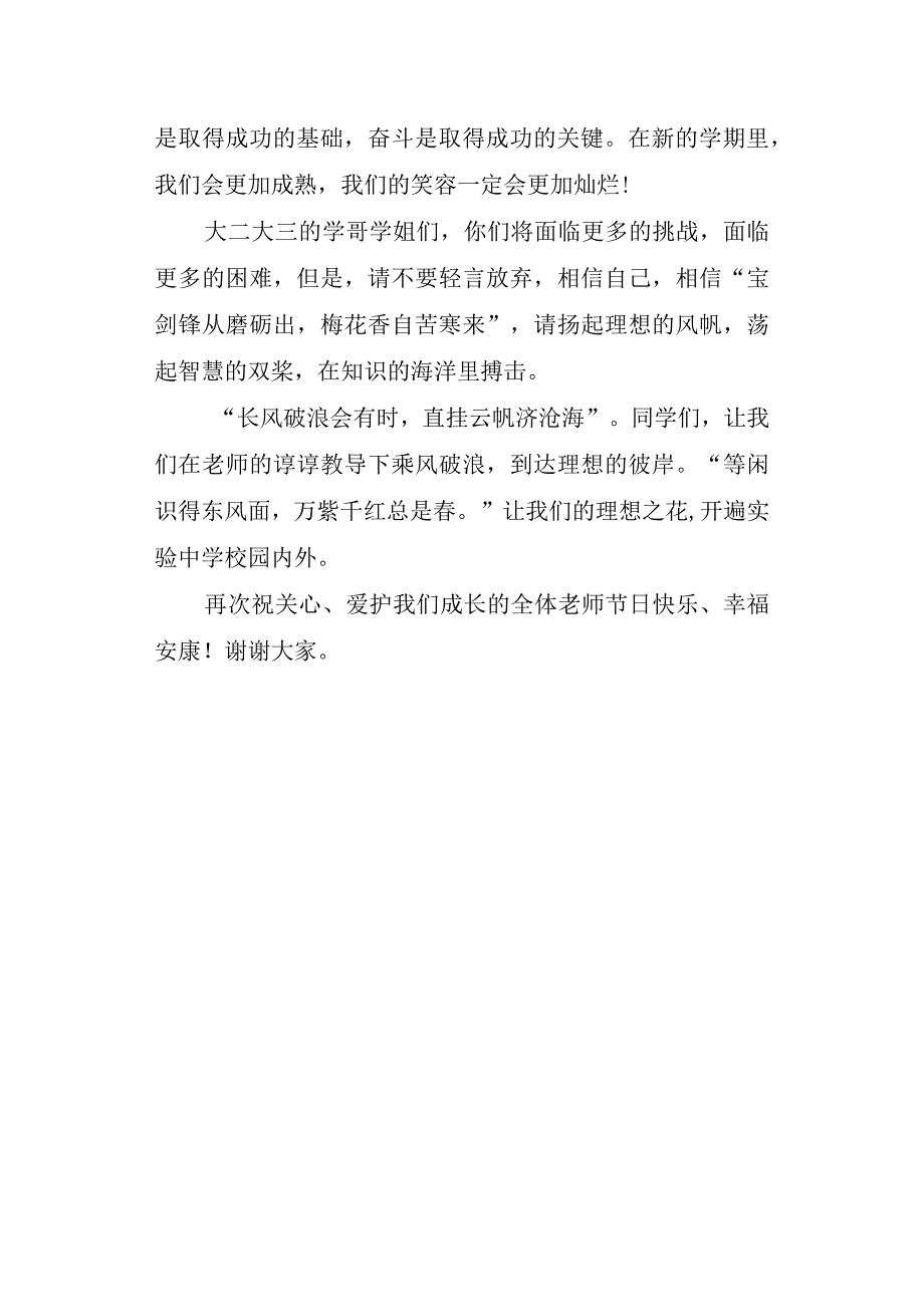 大学生教师节发言稿1.docx_第2页