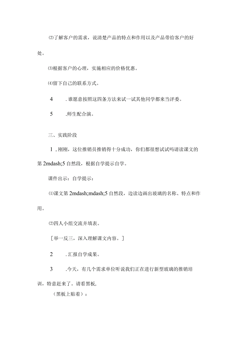 最新整理《新型玻璃》教学设计一.docx_第3页