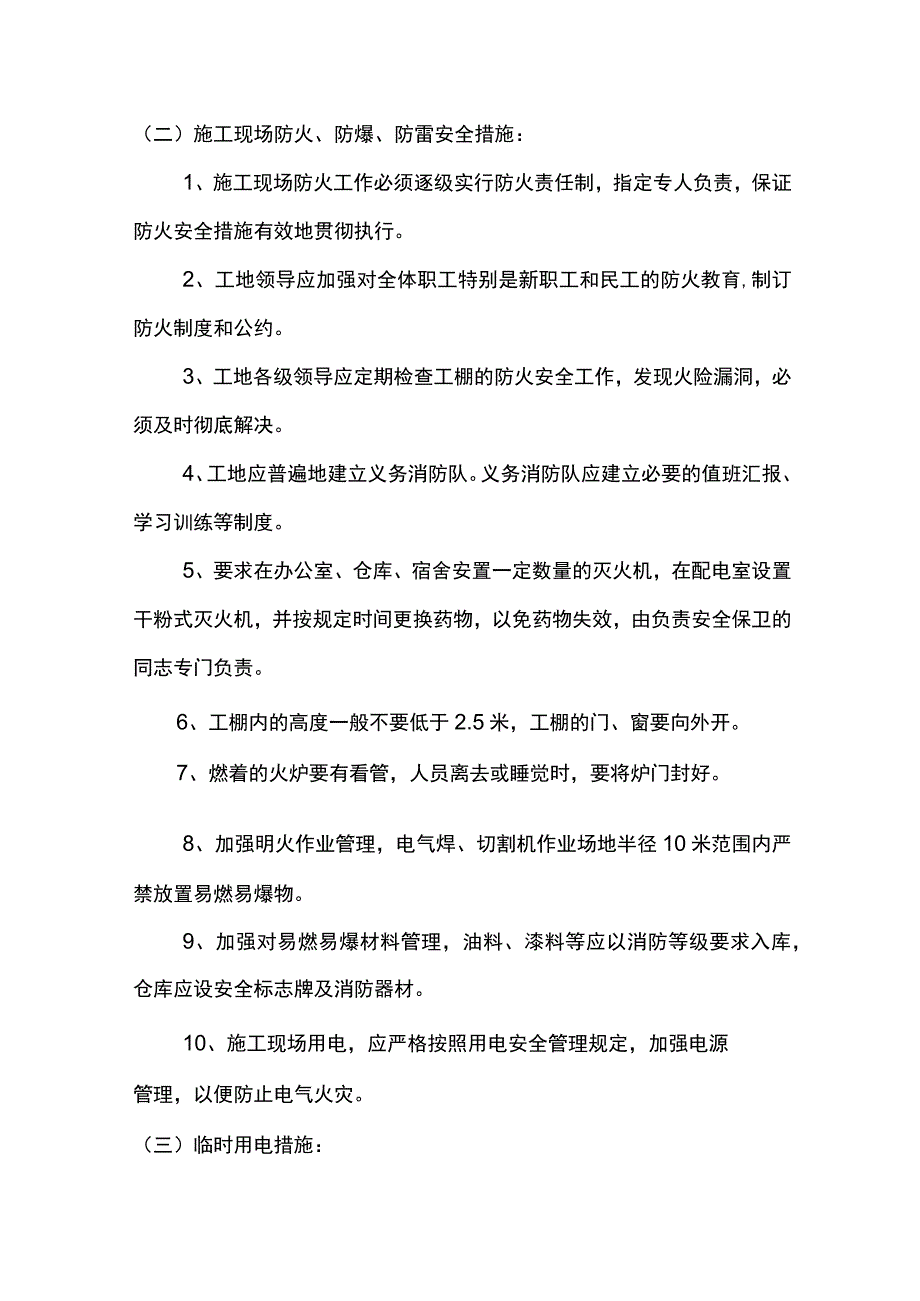 安全保证措施（精品）.docx_第2页