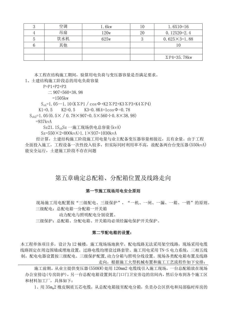 施工用电专项方案模板 (3).docx_第3页