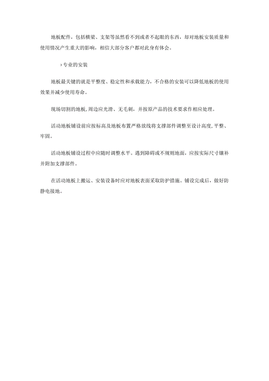 机房防静电地板及施工要求.docx_第3页