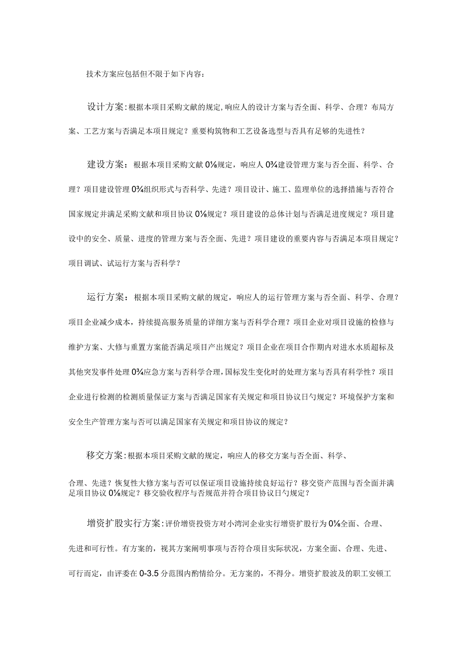 小湾河环境综合整治项目.docx_第2页