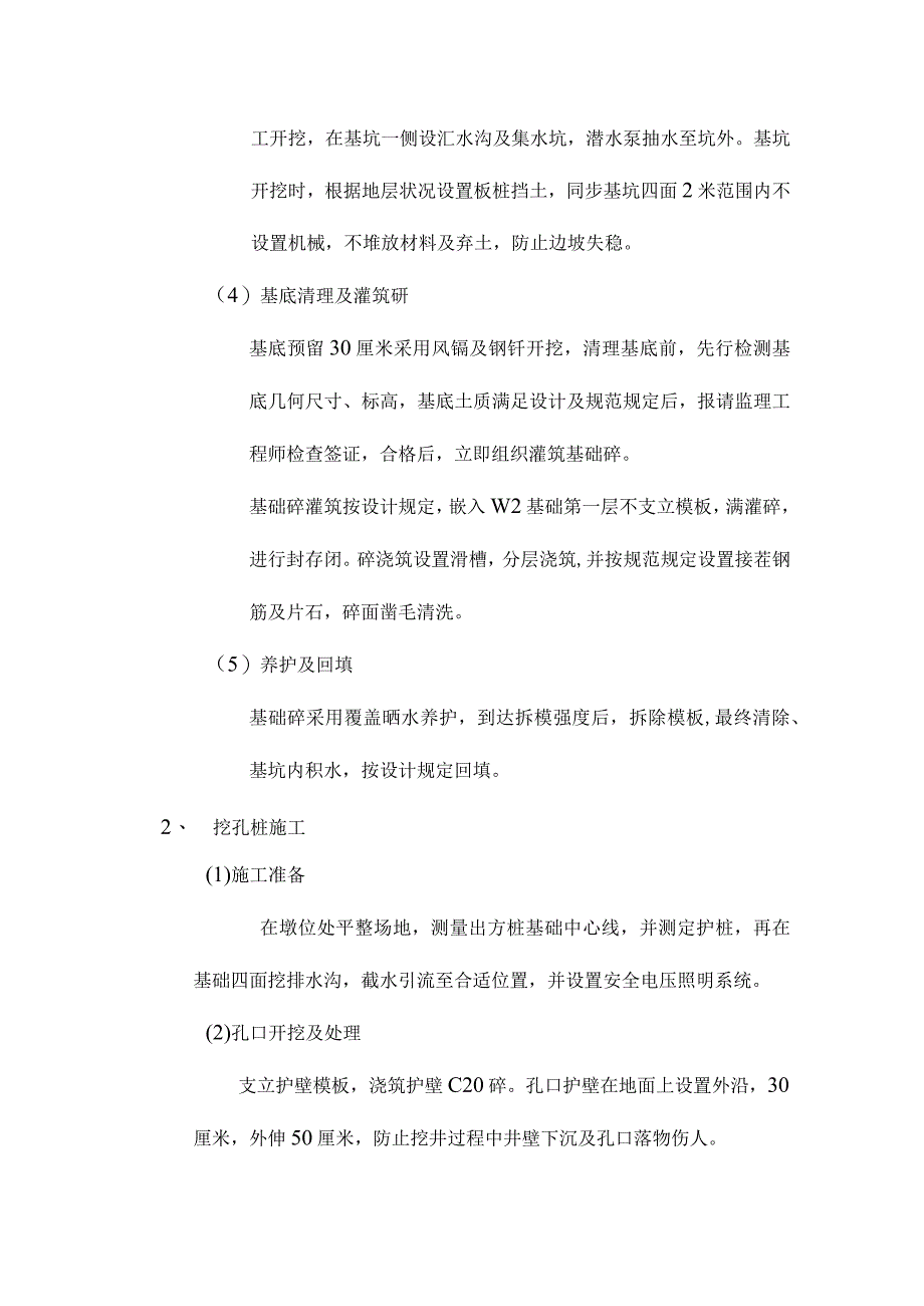 桥梁施工的方法与工艺.docx_第2页