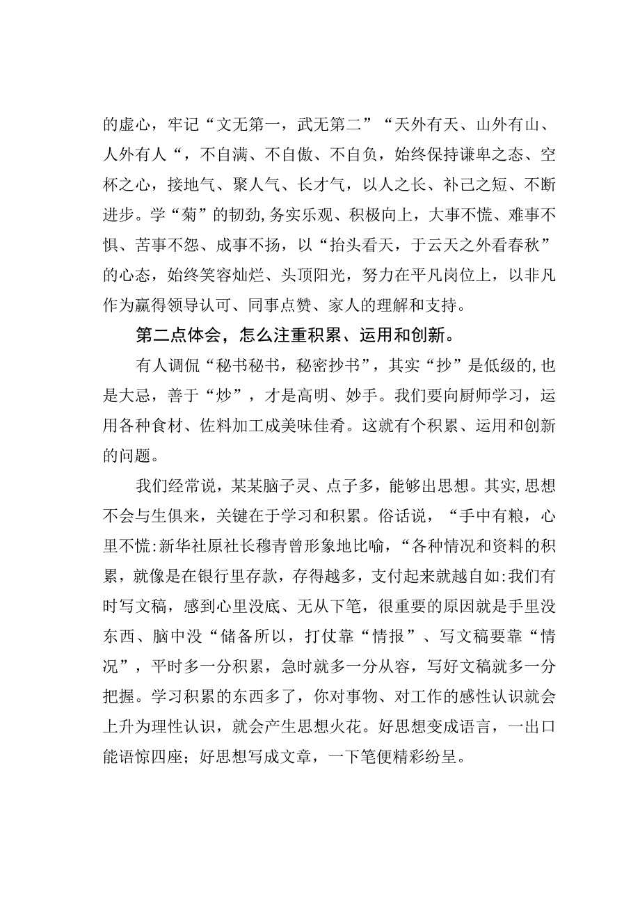 参加全省机关文稿写作培训班心得体会：要想笔下生花尝尽酸甜苦辣.docx_第3页