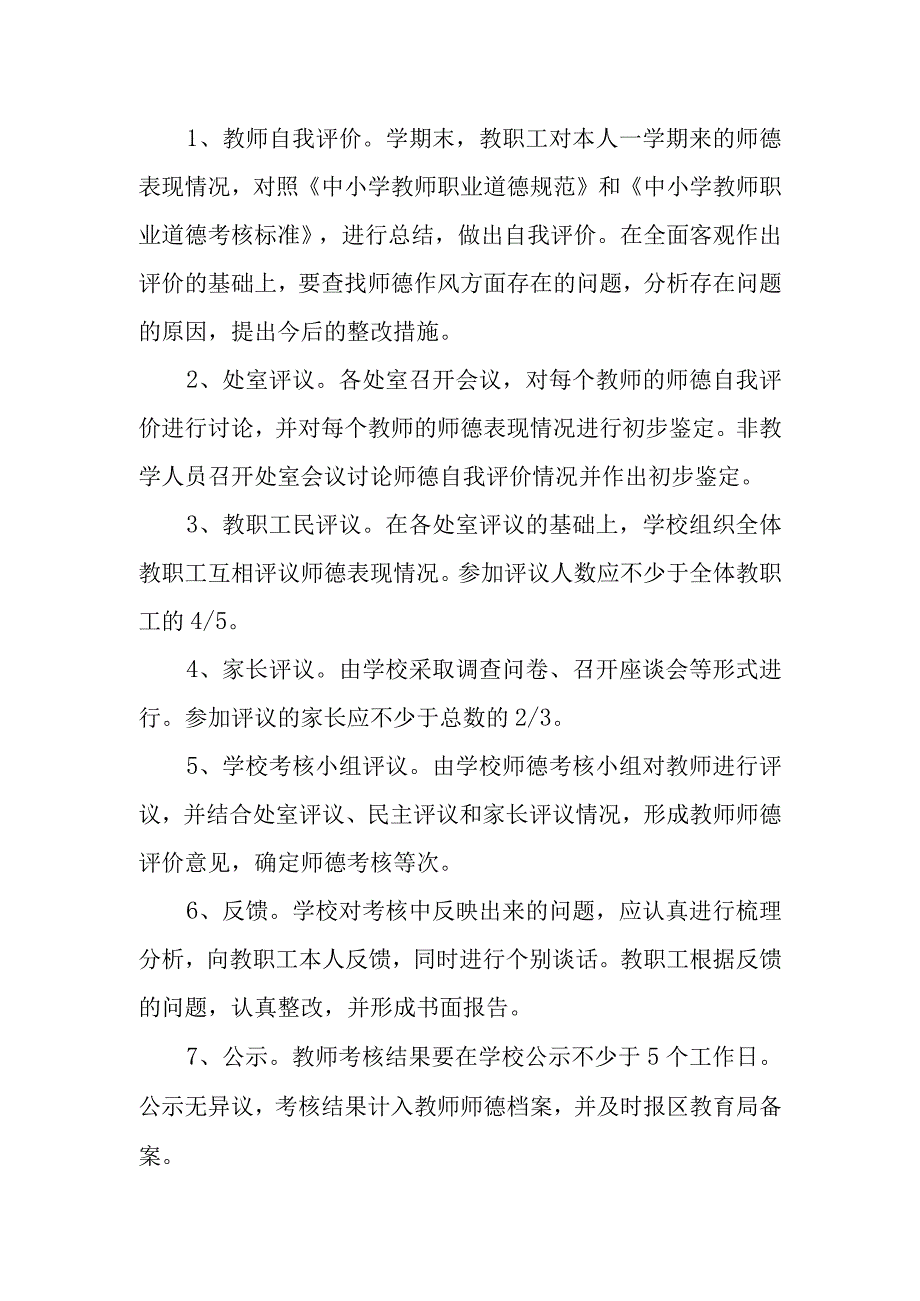 小学师德考核制度.docx_第2页