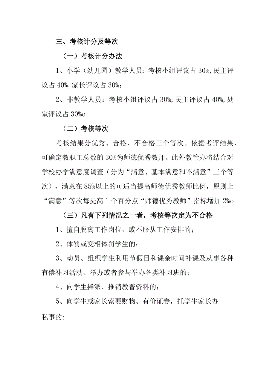 小学师德考核制度.docx_第3页