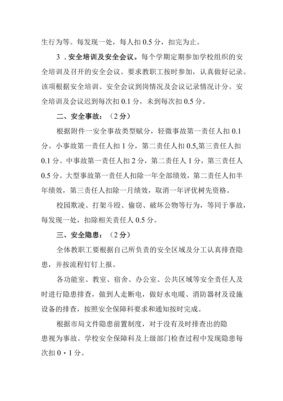 小学学校教师安全绩效考核方案.docx_第2页