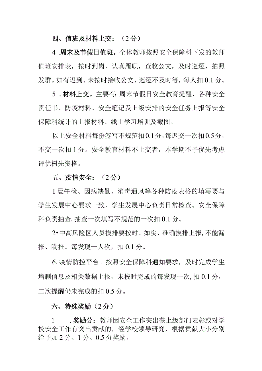 小学学校教师安全绩效考核方案.docx_第3页