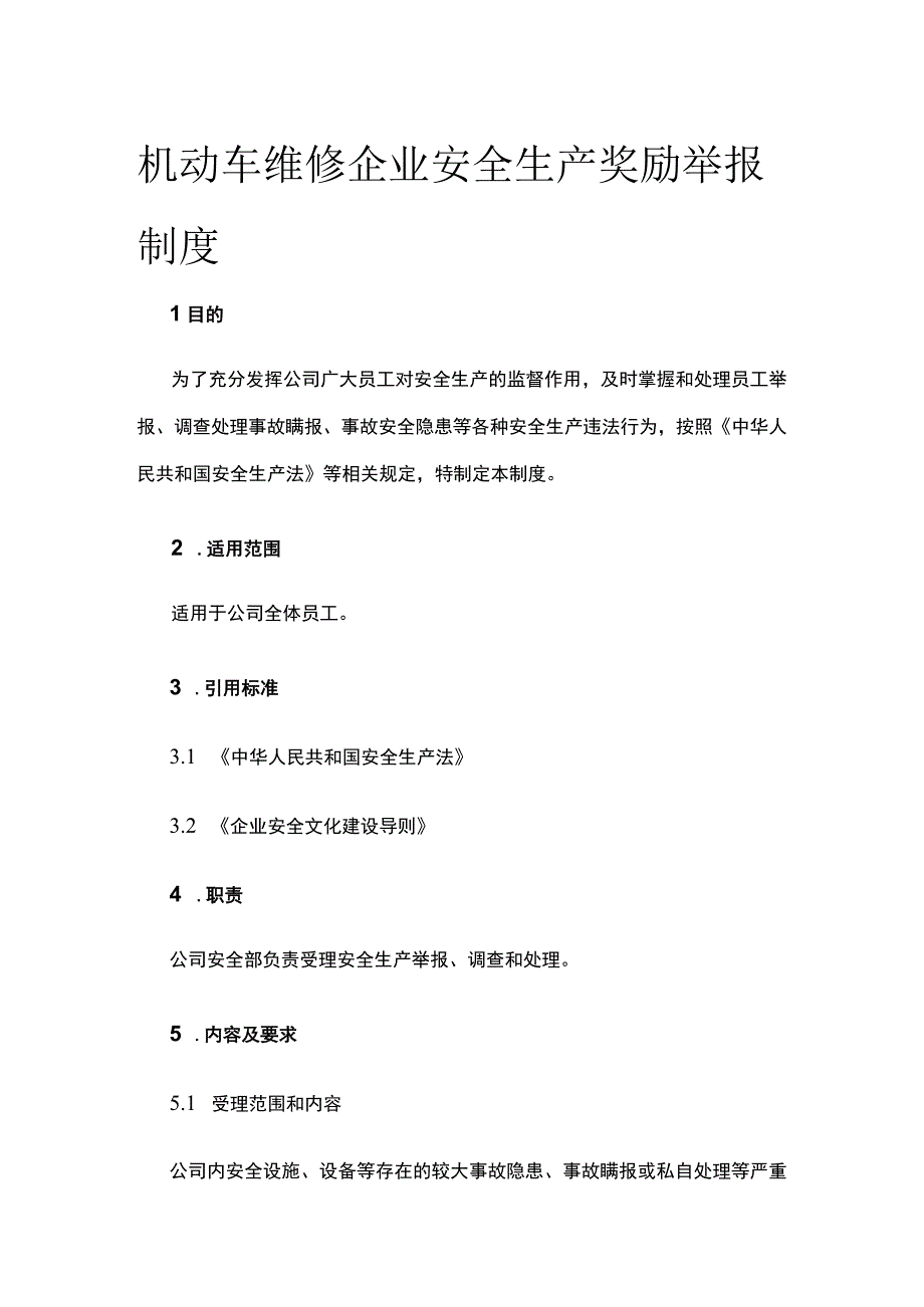 机动车维修企业安全生产奖励举报制度.docx_第1页