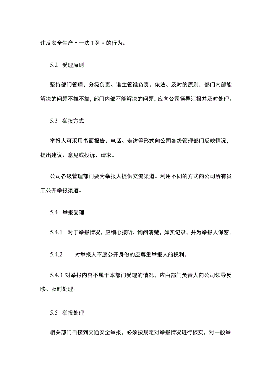 机动车维修企业安全生产奖励举报制度.docx_第2页