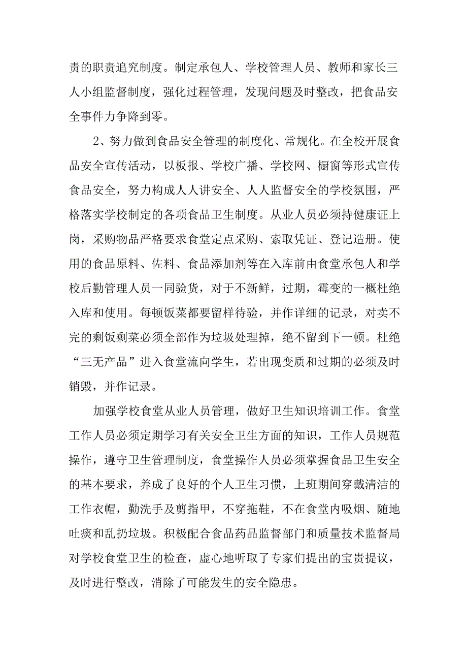 学校食堂存在问题整改报告 篇12.docx_第2页