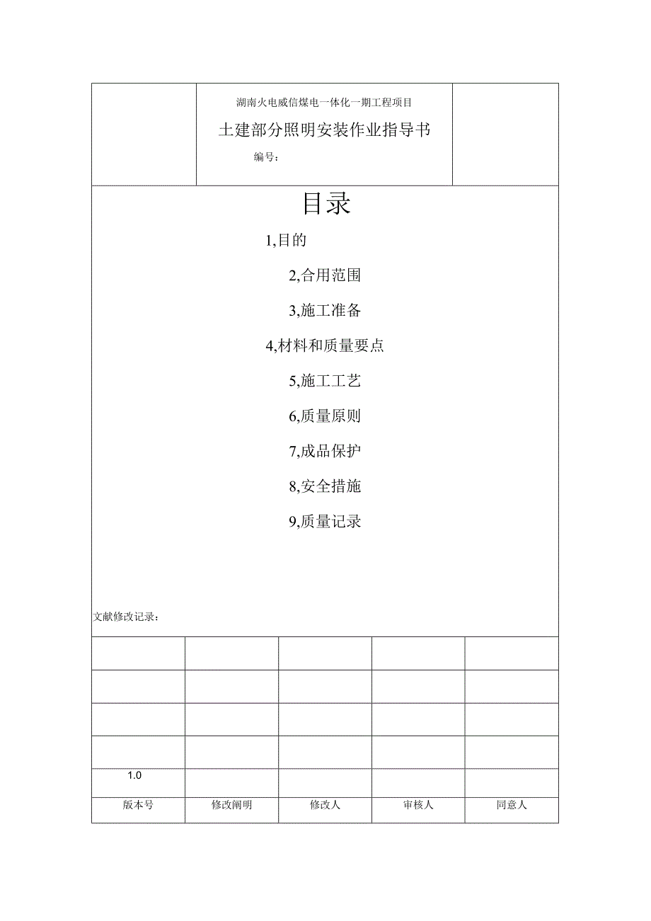 暖通工程安装操作手册.docx_第2页