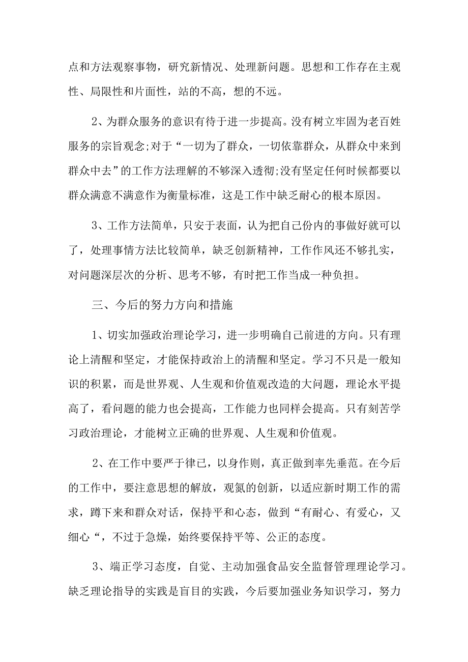 对照持之以恒加强作风建设力度方面存在的问题六篇.docx_第2页