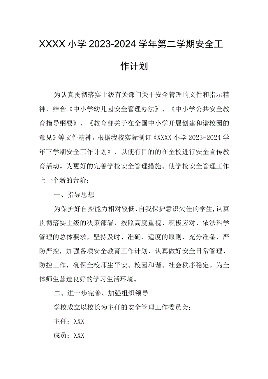 小学2023-2024学年第二学期安全工作计划.docx_第1页