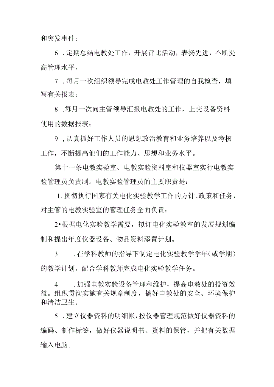 学校电教处管理制度.docx_第3页