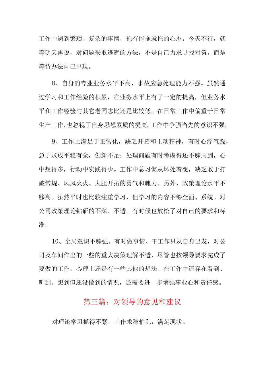 对领导的意见和建议总结六篇.docx_第3页