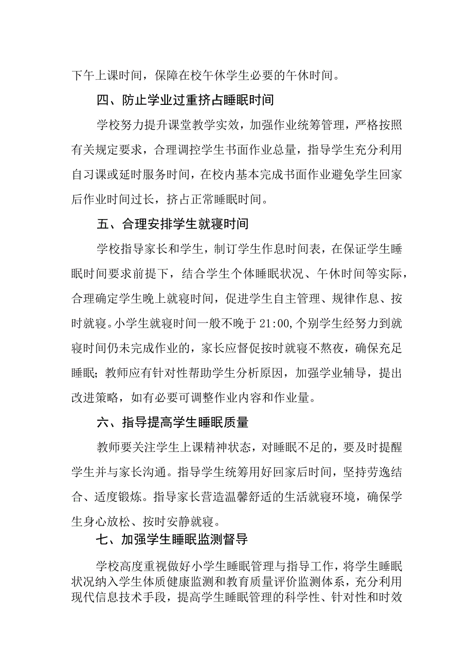 小学学校睡眠保障制度.docx_第2页