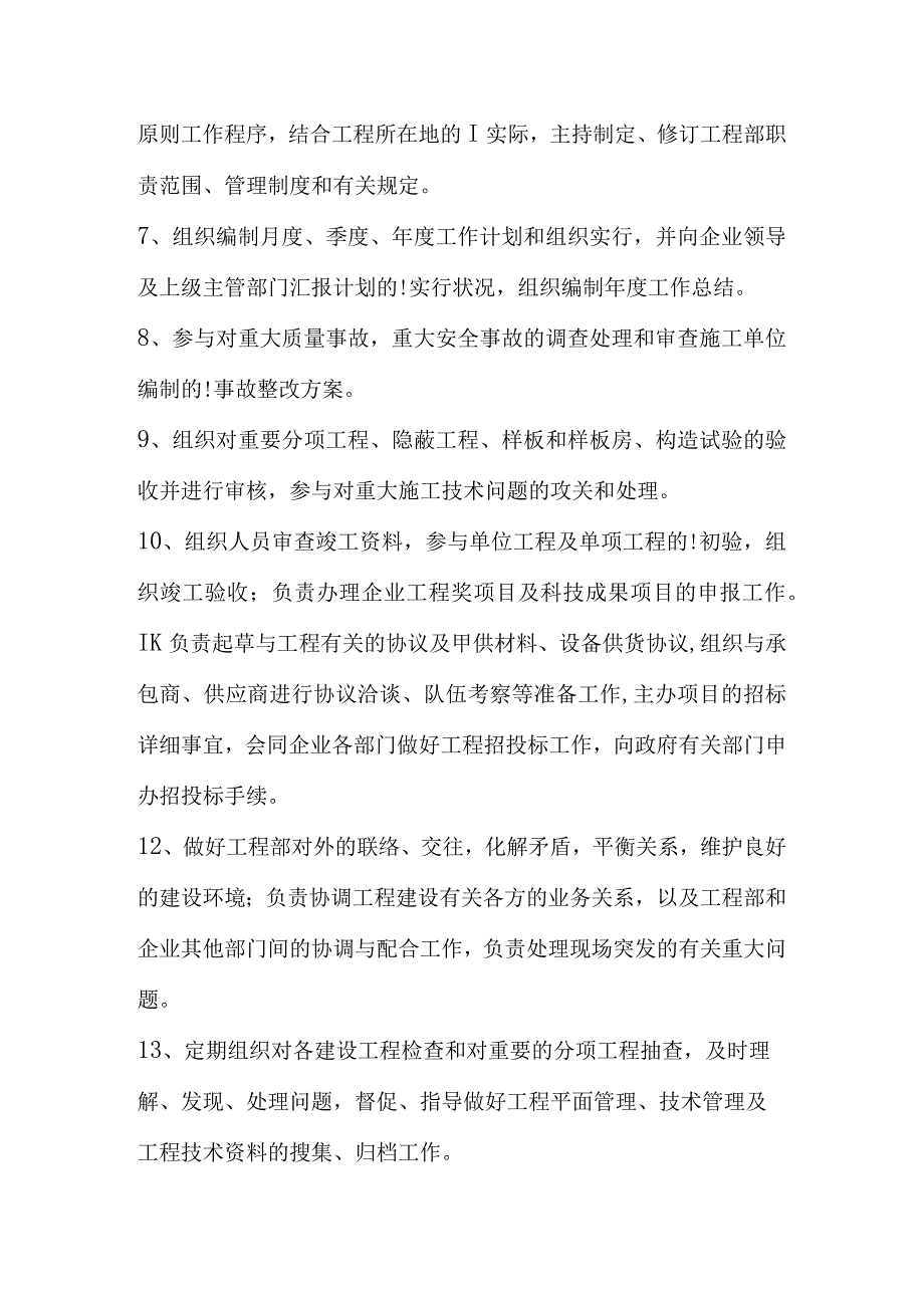 工程项目经理岗位的职责.docx_第2页