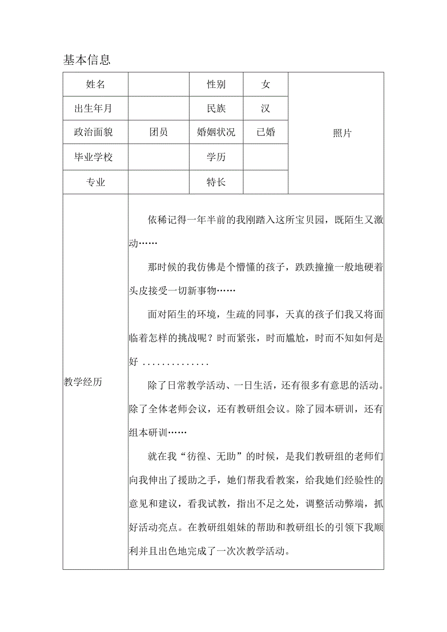 幼儿园幼儿教师成长档案.docx_第2页