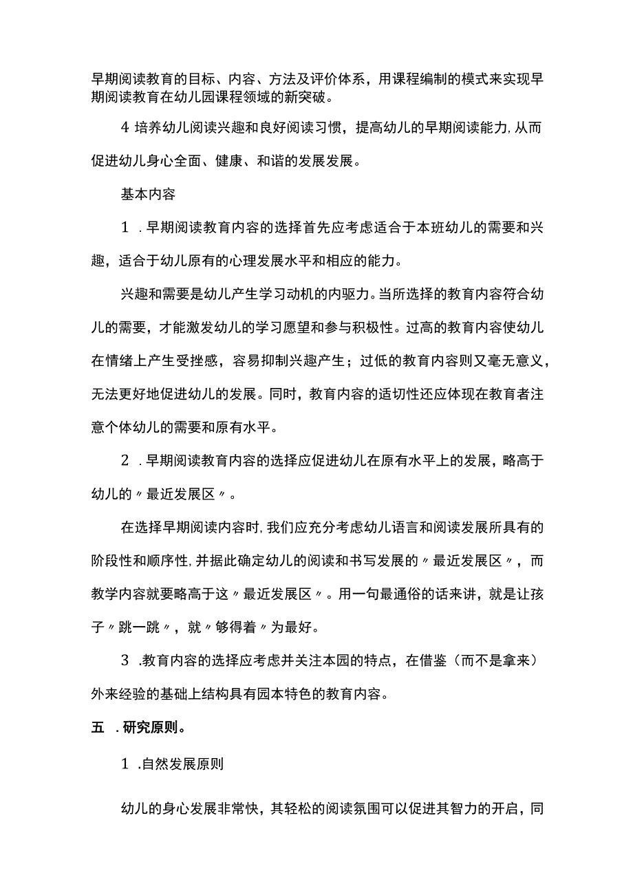 培养幼儿早期阅读兴趣的研究.docx_第3页