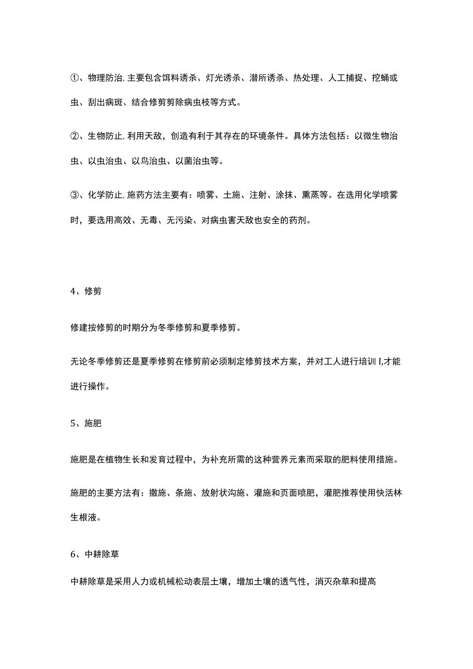 园林绿化养护主要工作.docx_第2页