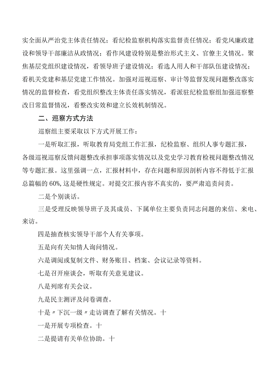 巡视整改专题民主生活会巡查组反馈意见整改民主生活会讲话稿（10篇）.docx_第2页