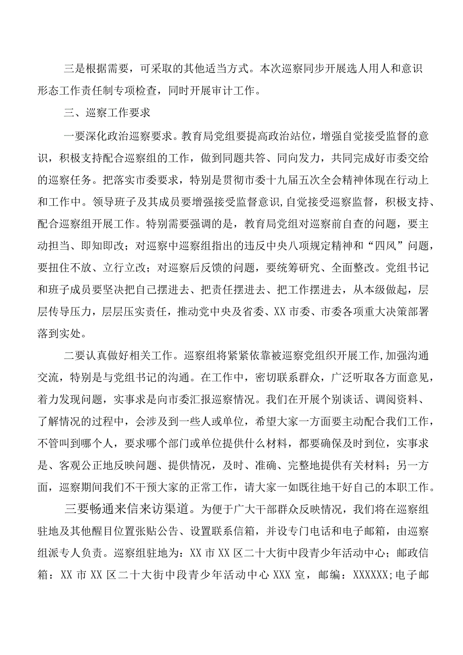 巡视整改专题民主生活会巡查组反馈意见整改民主生活会讲话稿（10篇）.docx_第3页