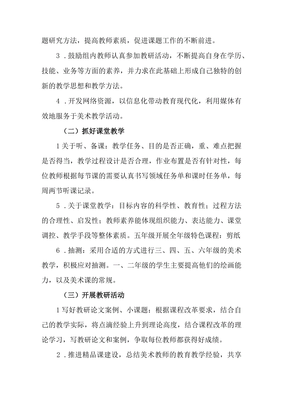 小学学校2023-2024第二学期美术教研组工作计划.docx_第2页