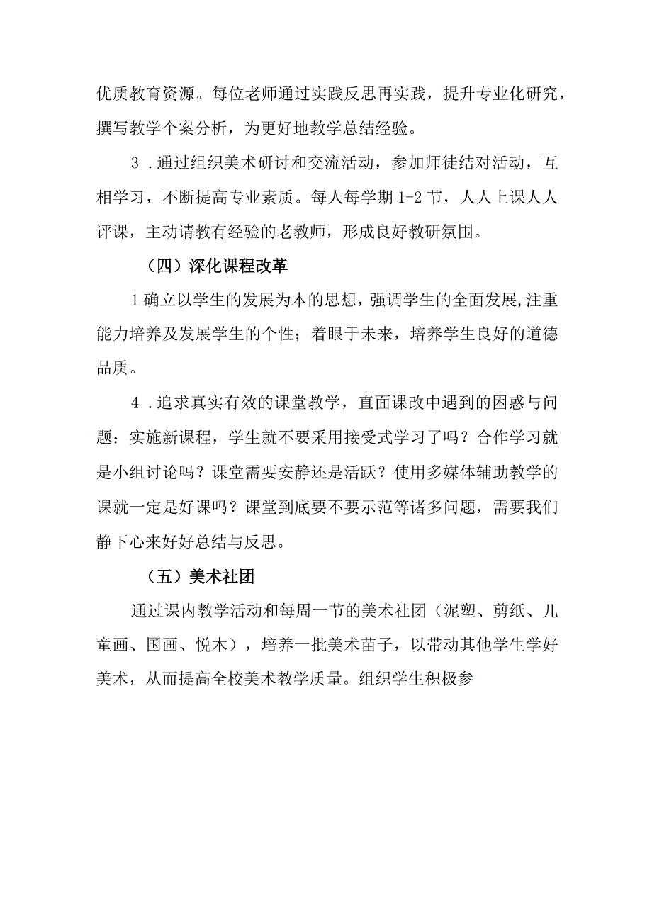 小学学校2023-2024第二学期美术教研组工作计划.docx_第3页