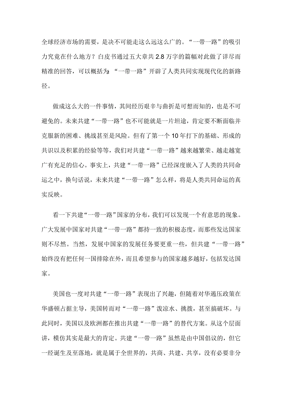 学习领会《共建“一带一路”：构建人类命运共同体的重大实践》白皮书心得.docx_第2页