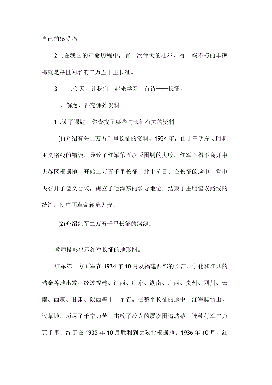 最新整理《七律长征》教学设计一(1).docx_第2页