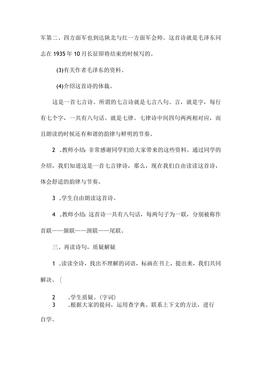 最新整理《七律长征》教学设计一(1).docx_第3页