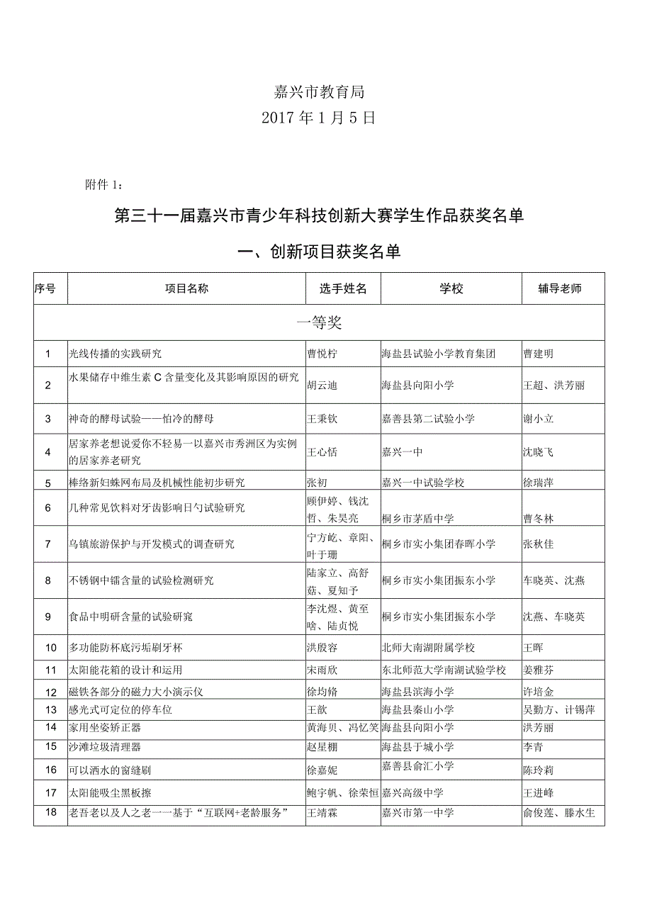 嘉兴科技馆科学技术协会与科技乐园的完美结合.docx_第3页