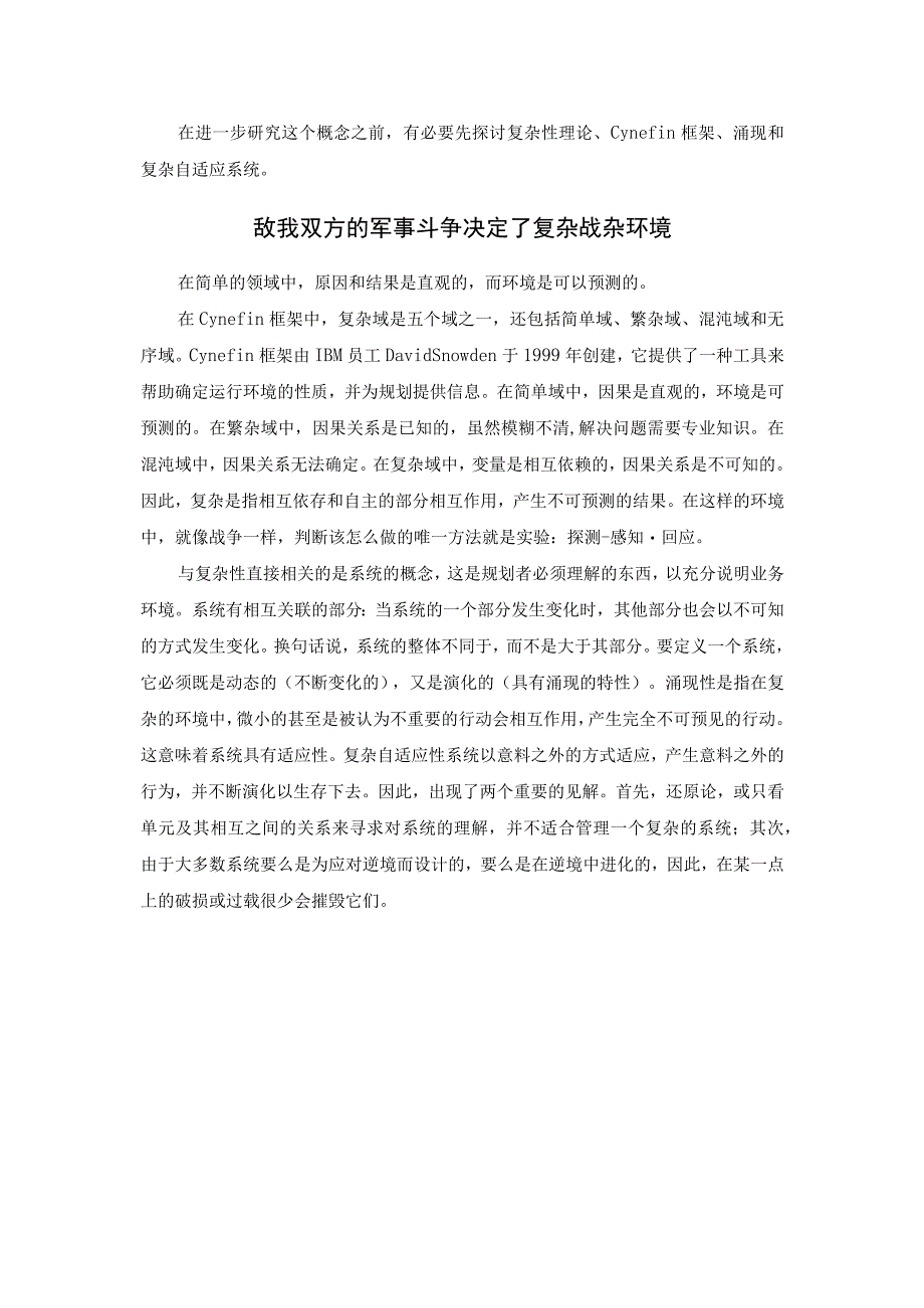 复杂战争环境下的穿透不确定性的描述性规划.docx_第3页